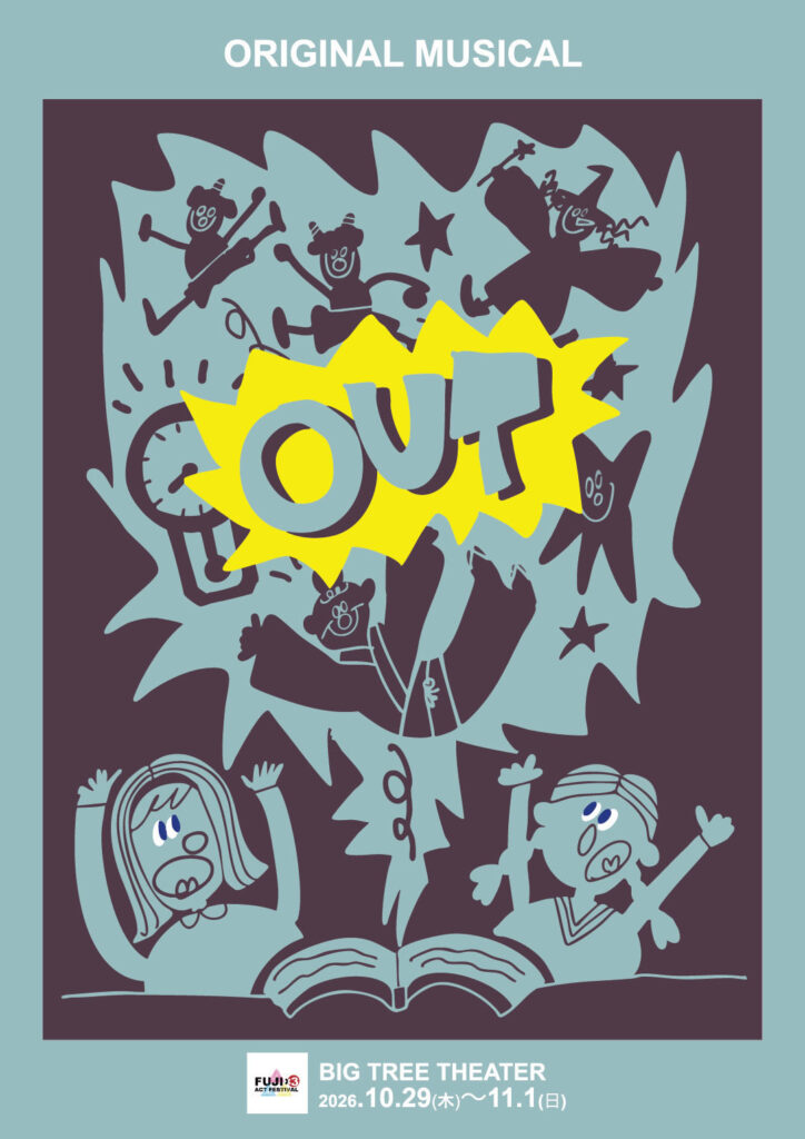 オリジナルミュージカル『OUT』フライヤー表